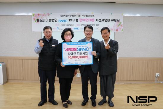 NSP통신- (사진 = SNNC 두진홍 경영지원실장 사업비 전달식)