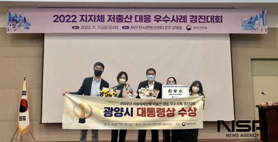 NSP통신- (사진 = 2022 지자체 저출산 대응 우수사례 경진대회 대통령상 수상)