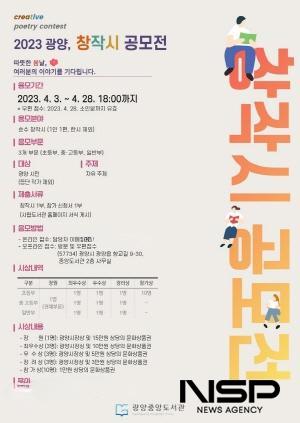 NSP통신- (이미지 = 2023 창작시 공모전)