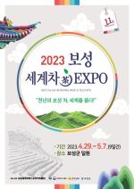 [NSP PHOTO]보성군, 보성세계차엑스포 사전 홍보 위해 붐업 페스타 개최