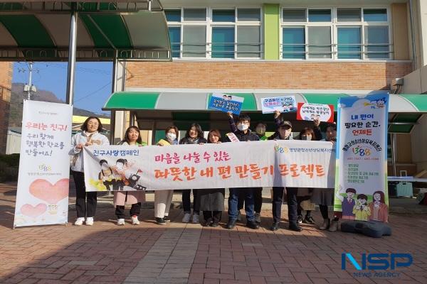 NSP통신-영양군청소년상담복지센터는 28일 영양초등학교에서 영양경찰서, 영양군보건소와 함께 건강한 또래문화 형성을 위한 친구사랑 등교캠페인을 실시했다. (사진 = 영양군)