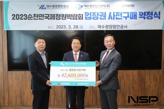 NSP통신- (사진 = 순천만국제정원박람회 입장권 사전구매 약정식)