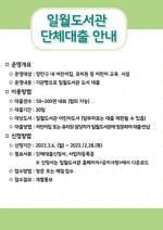 (NSP NEWS Image)수원시 일월도서관, 어린이도서 단체 대출 서비스