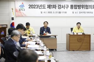 [NSP PHOTO]서울시 강서구,  통합방위협의회 회의 개최…비상 대응체계 점검