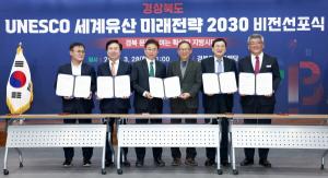 [NSP PHOTO]경북도, 경상북도 UNESCO 세계유산 미래전략 2030 비전선포식 개최