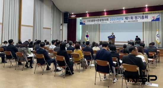 NSP통신- (사진 = 광양시관광협의회 총회)