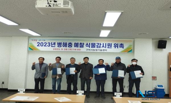 NSP통신-구미시는 지난 28일 미래농업교육관 중회의실에서 기후변화와 병해충 발생 양상을 지속적으로 감시하고 신속하게 대응하는 체계를 구축하기 위해 식물감시원 위촉식을 개최했다. (사진 = 구미시)