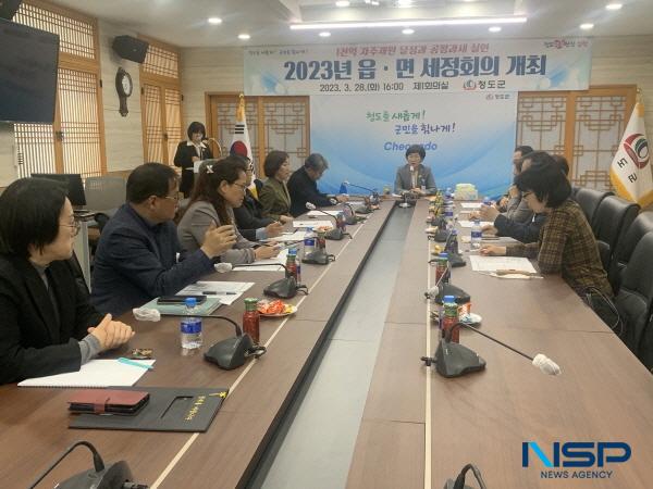 NSP통신-지난 28일 청도군은 지방세 및 세외수입 목표 달성과 체납액 징수를 위한 군과 읍·면의 협력 강화 방안을 모색하기 위한 읍·면 세정회의를 가졌다. (이미지 = 청도군)