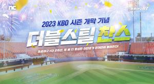 [NSP PHOTO]엔씨, 프로야구 H3 2023 KBO 시즌 개막 이벤트 진행
