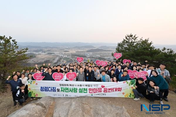 NSP통신-경상북도교육청은 지난 29일 본청 직원 130명이 참여한 가운데 도청 신도시 소재 검무산에서 청렴다짐 및 자연사랑 실천 한마음 등반대회를 가졌다고 밝혔다. (사진 = 경상북도교육청)