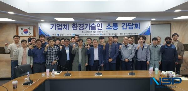 NSP통신-경상북도는 30일 구미상공회의소에서 도성환 서부환경기술인협회장을 비롯한 소속 기술인들 30여 명과 함께 소통의 시간을 가졌다. (사진 = 경상북도)