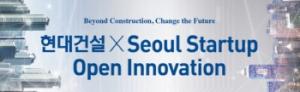 [NSP PHOTO]현대건설, 2023 현대건설 x Seoul Startup Open Innovation 공모전 개최