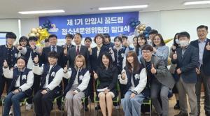[NSP PHOTO]안양시 학교밖청소년지원센터, 제1기 청소년운영위원회 발대식 개최