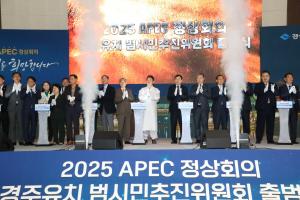 [NSP PHOTO]경주시, 2025 APEC 정상회의 경주유치 범시민추진위원회 출범식 개최