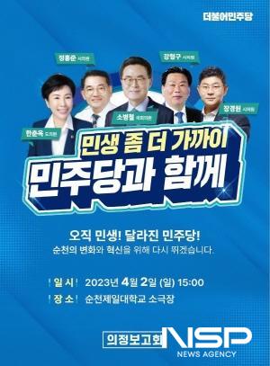 NSP통신- (이미지 = 소병철 국회의원,)