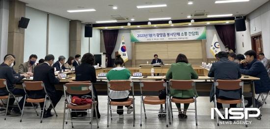 NSP통신- (사진 = 2023년 1분기 광양읍 봉사단체 소통 간담회)