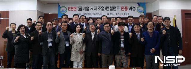 NSP통신-대한민국ESG위원회 3기 EGS 컨설턴트들의 기념촬영 모습. (= 김종식 기자)