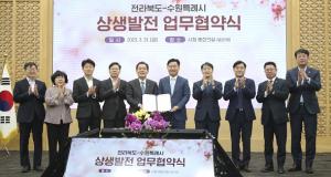 [NSP PHOTO]전북도-수원시, 상생발전 업무협력 협약
