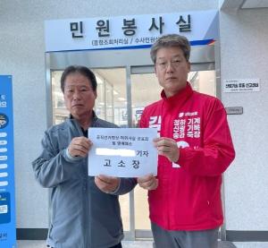 [NSP PHOTO]김상백 포항시의원 후보, 선거판 영향끼칠 가짜뉴스 생성한 기자 경찰에 고소