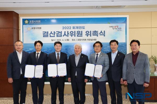 NSP통신-포항시의회는 3일 의장실에서 포항시 2022회계연도 결산 검사를 위한 결산검사위원 3명을 위촉했다. (사진 = 포항시의회)