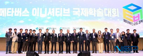 NSP통신-경상북도는 3일 한국메타버스학회와 안동국제컨벤션센터에서 메타버스 수도 경북 확산을 위한 2023 메타버스 이니셔티브 국제학술대회를 개최했다. (사진 = 경상북도)