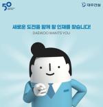 [NSP PHOTO]대우건설, 2023 상반기 신입사원·인턴사원 공개채용