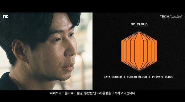 [NSP PHOTO]엔씨, R&D 다큐멘터리 테크 스탠다드 공개