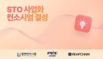 [NSP PHOTO]엘엔벤처그룹·피엔씨·립체인, STO 사업화 컨소시엄 결성