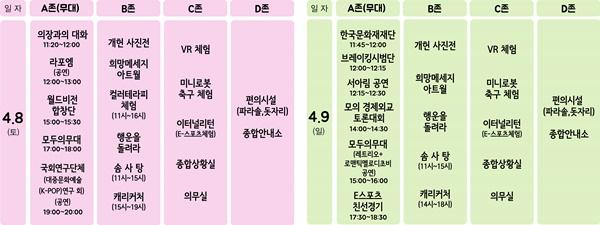 NSP통신-국회 개방 행사 시간표 (이미지 = 국회 사무처)