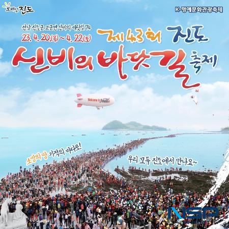 NSP통신- (사진 = 진도군)