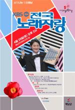 [NSP PHOTO]해남군 군민의 날 기념 KBS 전국노래자랑 개최