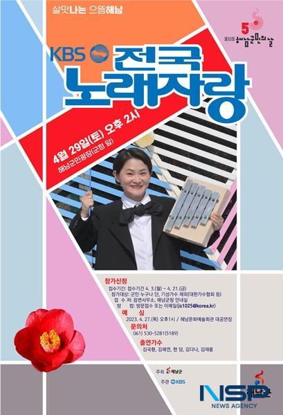 NSP통신- (사진 = 해남군)