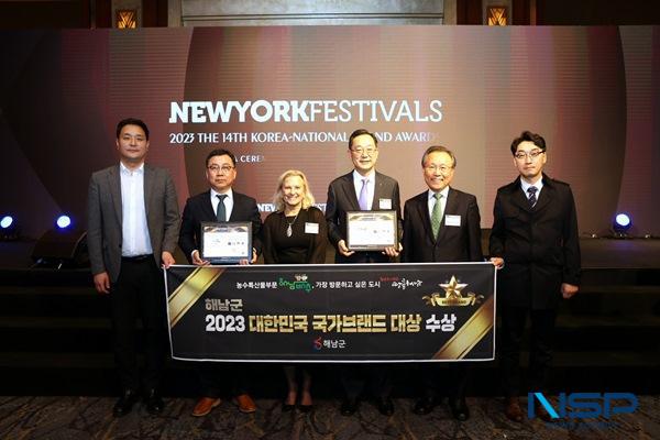 NSP통신- (사진 = 해남군)