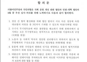 [NSP PHOTO]주호영박홍근 여야 원내 대표 국회 운영 개선민생개혁 법안 4월 중 우선 심사처리 합의