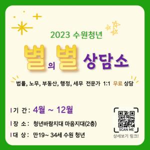 [NSP PHOTO]수원시 사회초년생 청년에 무료 법률상담 지원