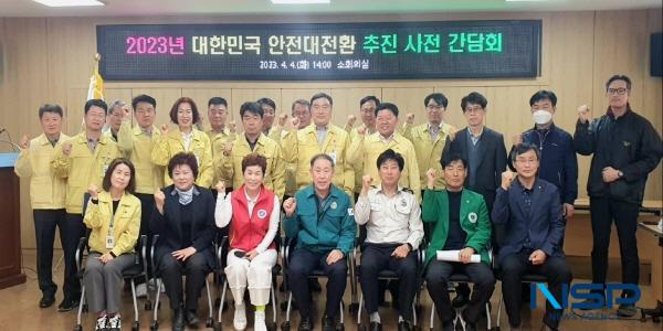 NSP통신-지난 4일 경산시는 2023년 대한민국 안전대전환 추진 사전 간담회를 가졌다.