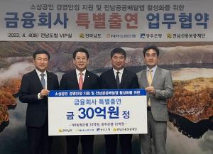 [NSP PHOTO]NH농협은행 전남본부, 소기업·소상공인에 20억원 특별출연