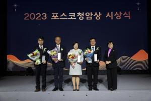 [NSP PHOTO]포스코청암재단, 2023 포스코청암상 시상식 개최