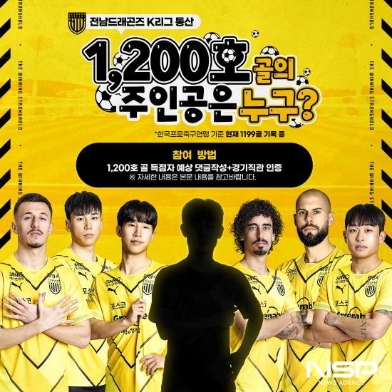 NSP통신- (이미지 = 1200호 골의 주인공을 찾기 이벤트 포스터)