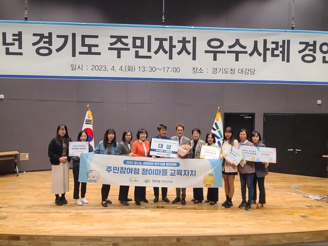 NSP통신-2023 경기도 주민자치 우수사례 경연대회에서 주민참여형 정이마을 교육자치로 대상에 선정된 시흥시 관계자들이 수상 기념촬영을 하고 있다. (사진 = 시흥시)