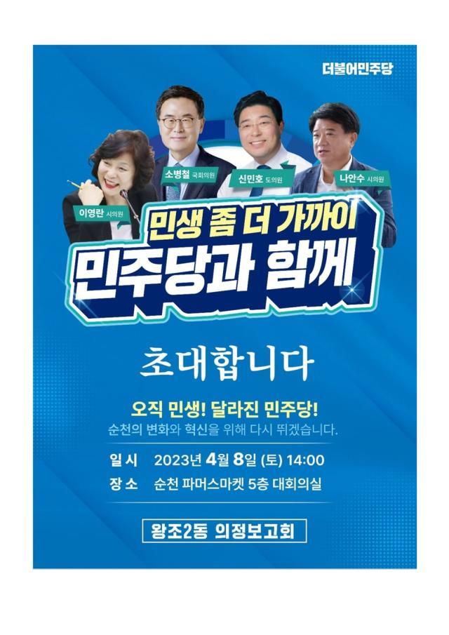 NSP통신- (이미지 = 소병철 국회의원 순천 제6선거구(왕조2동) 의정보고회 개최)