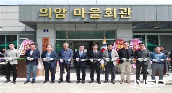 NSP통신- (사진 = 의암마을회관 개관식)