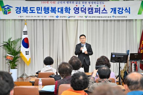 NSP통신-영덕군은 지난 4일 대한노인회 영덕군지회 2층 회의실에서 수강생 및 관계자 60여 명이 참석한 가운데 2023년도 경북도민행복대학 영덕군캠퍼스 개강식을 열었다. (사진 = 영덕군)