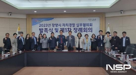 NSP통신- (사진 = 광양시 자치경찰 실무협의회 발족식)