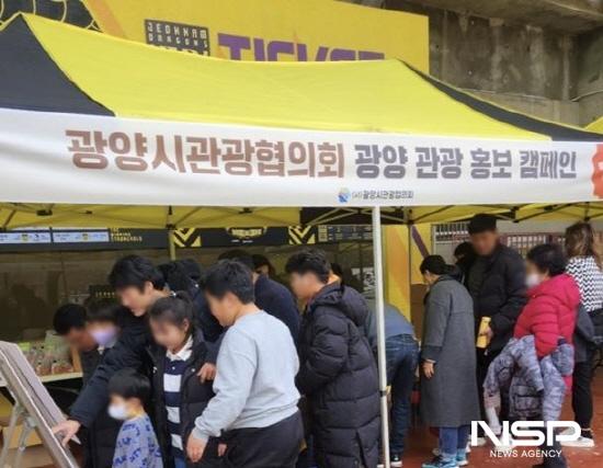 NSP통신- (사진 = 광양시관광협의회 주관 전남드래곤즈 광양축구전용구장 찾은 축구팬들 대상 광양관광 브랜딩)