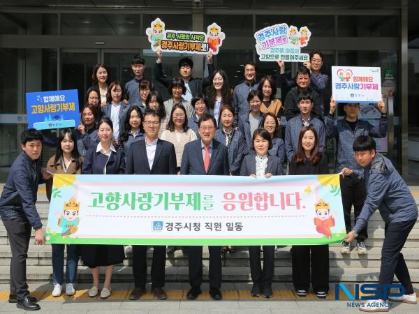 NSP통신-경주시는 도시 간 상생과 고향사랑기부제의 성공적 정착을 위해 상호기부 및 응원 릴레이를 지난 6일 가졌다. (사진 = 경주시)