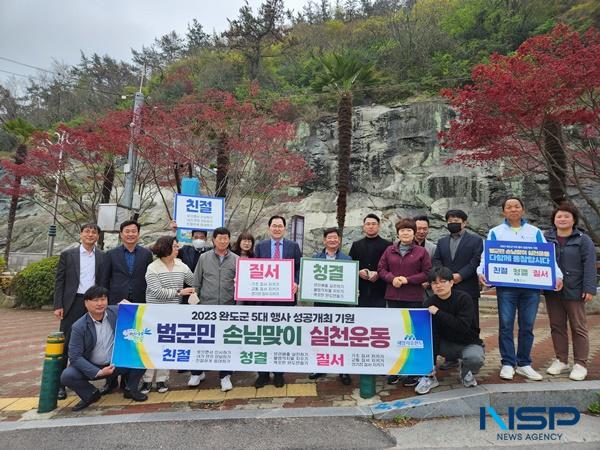 NSP통신- (사진 = 완도군)