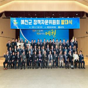 [NSP PHOTO]예천군, 정책자문위원회 발대식 개최