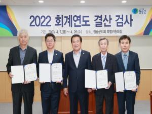 [NSP PHOTO]청송군의회, 2022회계연도 결산검사위원 위촉