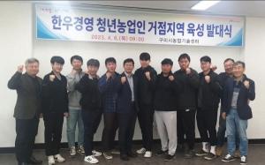 [NSP PHOTO]구미시, 한우 경영 청년농업인 육성 거점지역 선정